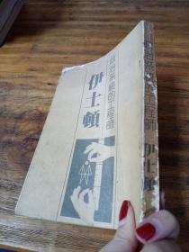 政治系統(tǒng)的工程師 伊士頓