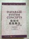 数据库系统概念:英文版·第3版