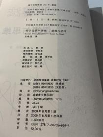 科学自然叫牌法：逻辑与思维【有字迹】