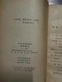 唐诗选注/中国古典文学普及读物（平装上下2册全）