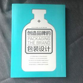 创造品牌的包装设计