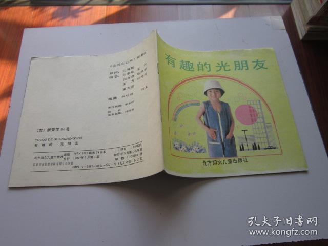 有趣的光朋友 让我自己来八