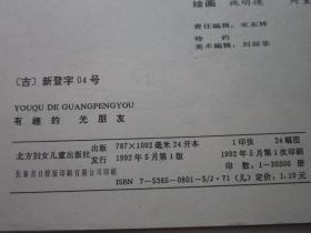 有趣的光朋友 让我自己来八