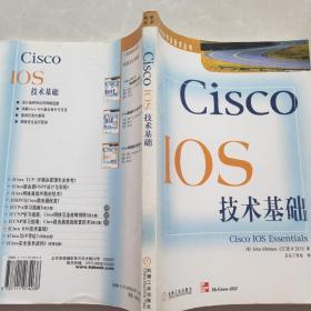 Cisco IOS 技术基础