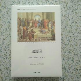 理想国：精装典藏版/思想家书系