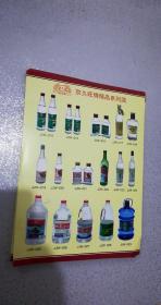 京久旺牌精品系列酒广告宣传页30张合售,28.4*21.1cm,9品【共29种酒JJW001-029。牛二陈酿酒、高粱原浆、小五粮、老白干、原浆桶酒、江山白、人民公社追忆篇故事酒、北京老酒等】
