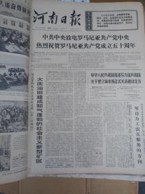 河南日报1971年5月1日一31日【原版合订本】