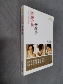 鲁豫有约·开心果，2010一版一印