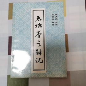 太极拳之研究——太极拳概论