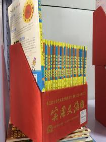 实用文摘小学珍藏版带书匣24本全新正版过期不过时