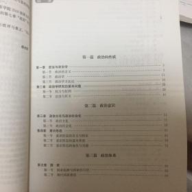 政治学导论（第五版）（新编21世纪政治学系列教材）