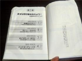 日本原版  相手の心をその気にさせる超心理テク二ツク ゆうきゆう著 2018年 32开平装