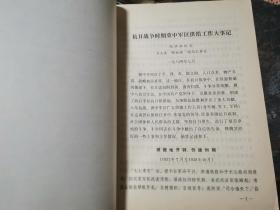 冀中人民抗日斗争资料 第5期 【 抗战时期冀中军区供给工作大事记，抗战时期冀中军区供给工作财务史料，抗战时期冀中军区供给工作粮秣史料，抗战时期冀中军区供给工作被装史料，抗战时期冀中军区军械工作（含军工）史料