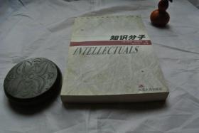 知识分子【汉译大众精品文库】