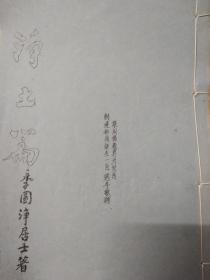 線裝本 凈土篇