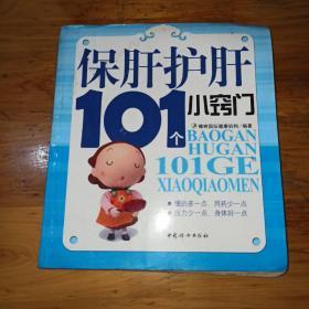 保肝护肝101个小窍门