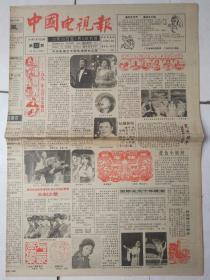 中国电视报91年12月24；92年8月25；每份15元
