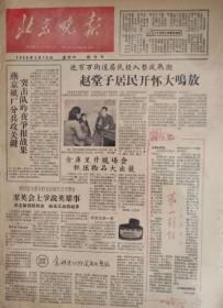1984年8月14日北京晚报