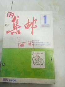 集邮杂志1987全年