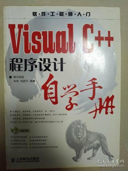 Visual C++程序设计自学手册