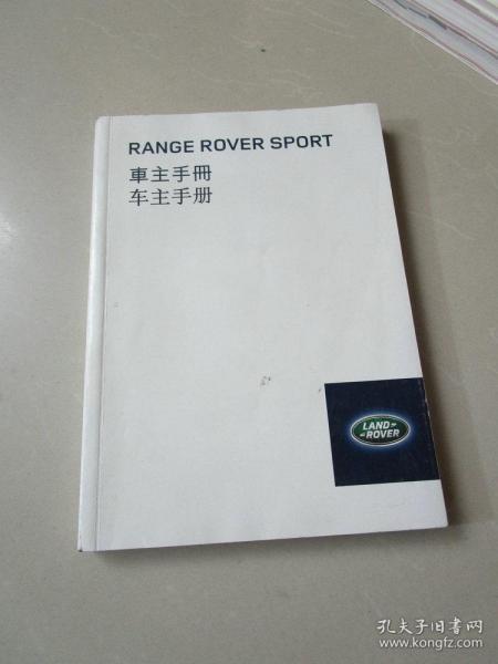 路虎RANGE ROVER SPORT车主手册2013年