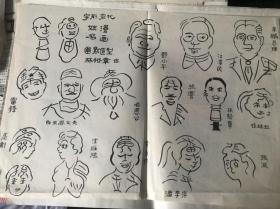 林裕章 孟宪平 等作 漫画稿7张