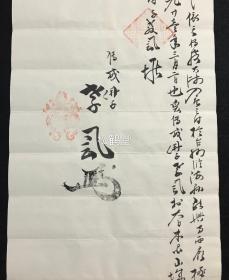 《圆 顿戒戒牒》1套4件全，有原纸封套2张，日本老旧写抄件，汉文，大正2年，1913年日本净土宗祖庭知恩院第79世传戒佛子孝誉授与受戒比丘尼教誉柳贤之物，内含《圆 顿戒许可》1件，内题《佛祖口传菩萨戒之事》，《圆 顿戒横》1件，内题《大乘圆 顿菩萨戒血脉》，《圆 顿戒竖》1件，内为法脉系谱，《宗脉》1件，内含《第一重往生记血脉》至《第五重论注口授心传血脉》，并实钤朱色法印，墨色花押印，实捺掌印等。