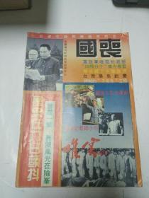 国丧 《唯实》增刊——历史在九日颤抖