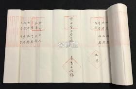 《圆 顿戒戒牒》1套4件全，有原纸封套2张，日本老旧写抄件，汉文，大正2年，1913年日本净土宗祖庭知恩院第79世传戒佛子孝誉授与受戒比丘尼教誉柳贤之物，内含《圆 顿戒许可》1件，内题《佛祖口传菩萨戒之事》，《圆 顿戒横》1件，内题《大乘圆 顿菩萨戒血脉》，《圆 顿戒竖》1件，内为法脉系谱，《宗脉》1件，内含《第一重往生记血脉》至《第五重论注口授心传血脉》，并实钤朱色法印，墨色花押印，实捺掌印等。