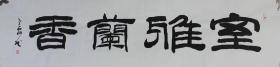 四尺对开书法  画心136+34厘米  10幅一套，  叶进安老师(可仿任何字体  可定制)，一套10幅价格