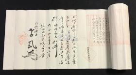 《圆 顿戒戒牒》1套4件全，有原纸封套2张，日本老旧写抄件，汉文，大正2年，1913年日本净土宗祖庭知恩院第79世传戒佛子孝誉授与受戒比丘尼教誉柳贤之物，内含《圆 顿戒许可》1件，内题《佛祖口传菩萨戒之事》，《圆 顿戒横》1件，内题《大乘圆 顿菩萨戒血脉》，《圆 顿戒竖》1件，内为法脉系谱，《宗脉》1件，内含《第一重往生记血脉》至《第五重论注口授心传血脉》，并实钤朱色法印，墨色花押印，实捺掌印等。