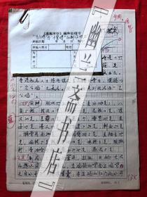 烹饪饮食文化.杂志社稿件213，特级厨师【林传和】“包公鸡”与“女皇鸡”的制作技术，带稿件处理卡