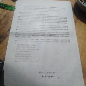 红色文献（油印本）——告全公司革命职工书（有王宇光，杨振钢等人）