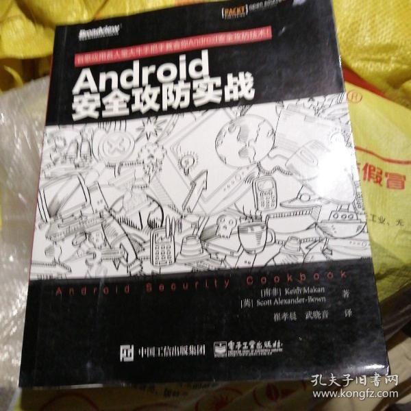 Android安全攻防实战