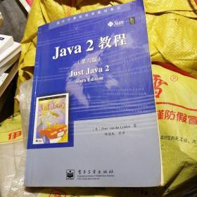 Java 2教程