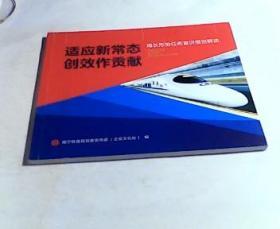 适应新常态创效作贡献局长形势任务宣传报告解读