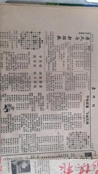 象棋报 1988年6月16日 第118期