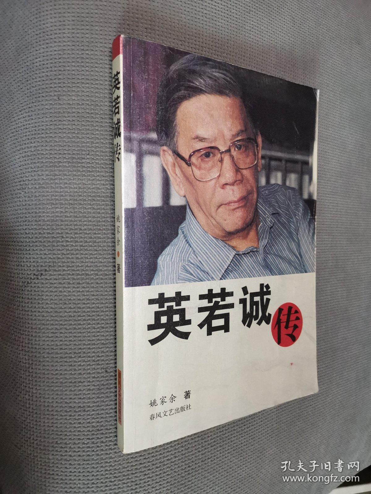 英若诚传，2008一版一印