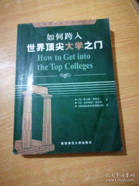 如何跨入世界顶尖大学之门