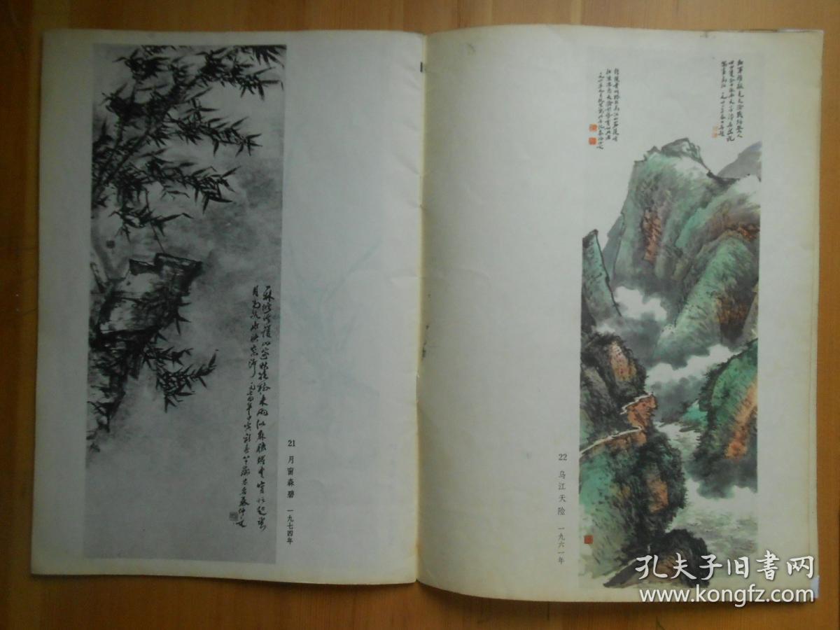 秦仲文画选（1982）