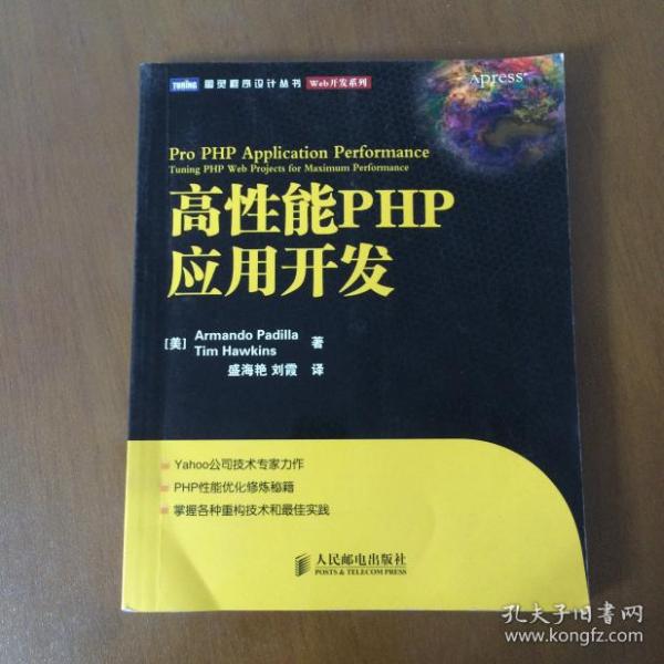 高性能PHP应用开发  帕蒂拉（Armando Padilla） 人民邮电出版社