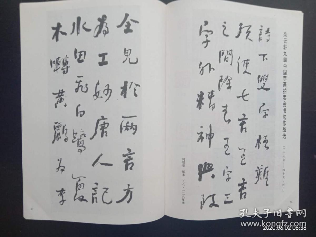 书法　 1994.2