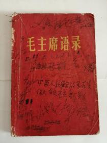 毛主席语录（中国人民解放军出版社，1966年）0001、