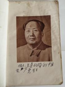 毛主席语录（中国人民解放军出版社，1966年）0001、