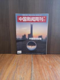 中国新闻周刊2018-10（中国尊的秘密）