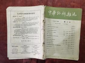 中华外科杂志1957年第3号