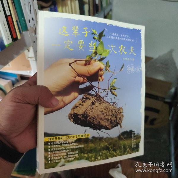 这辈子一定要当一次农夫