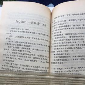 国民党四十三位首要战犯归宿之谜上下二册