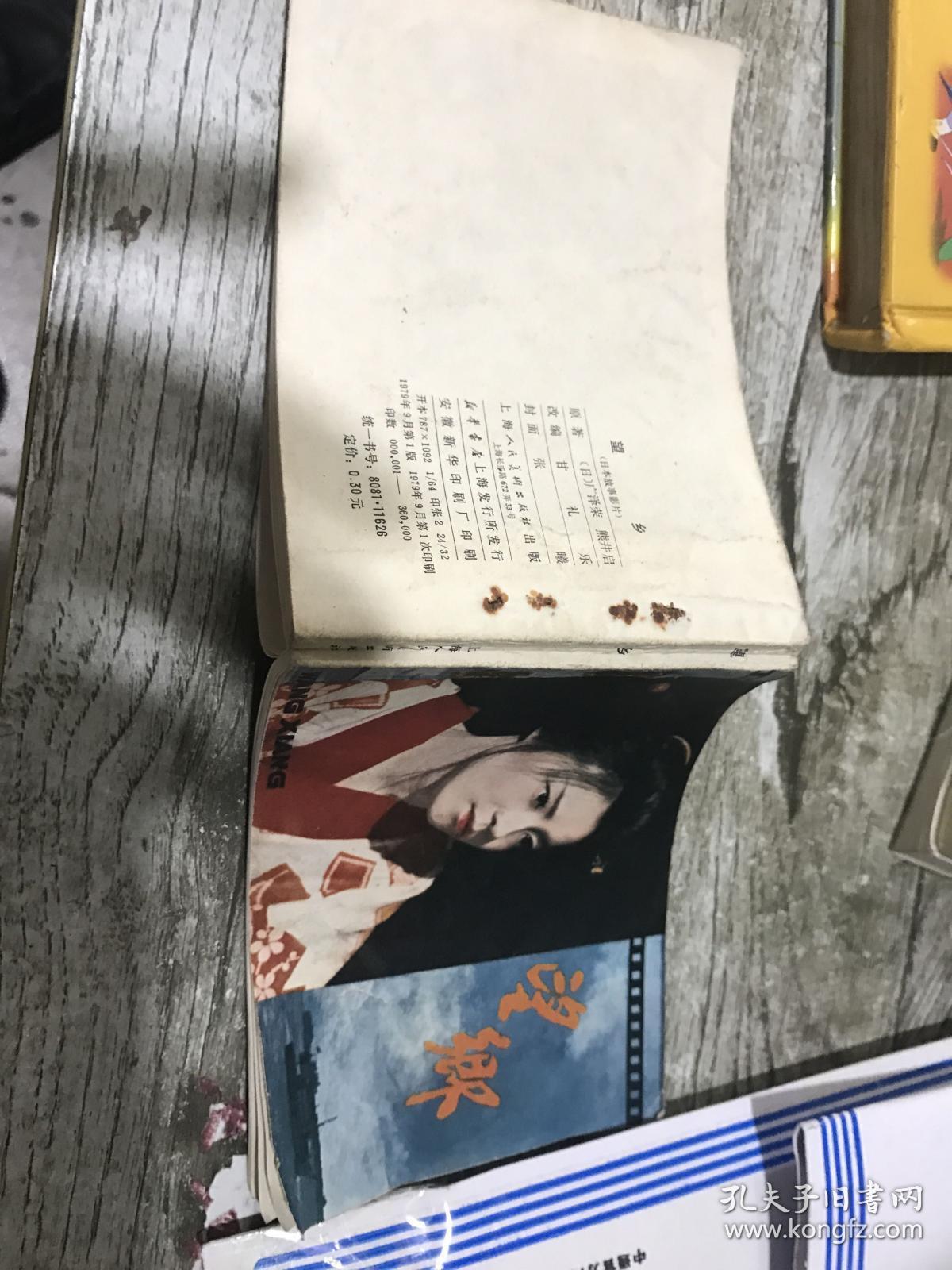 连环画（望乡）