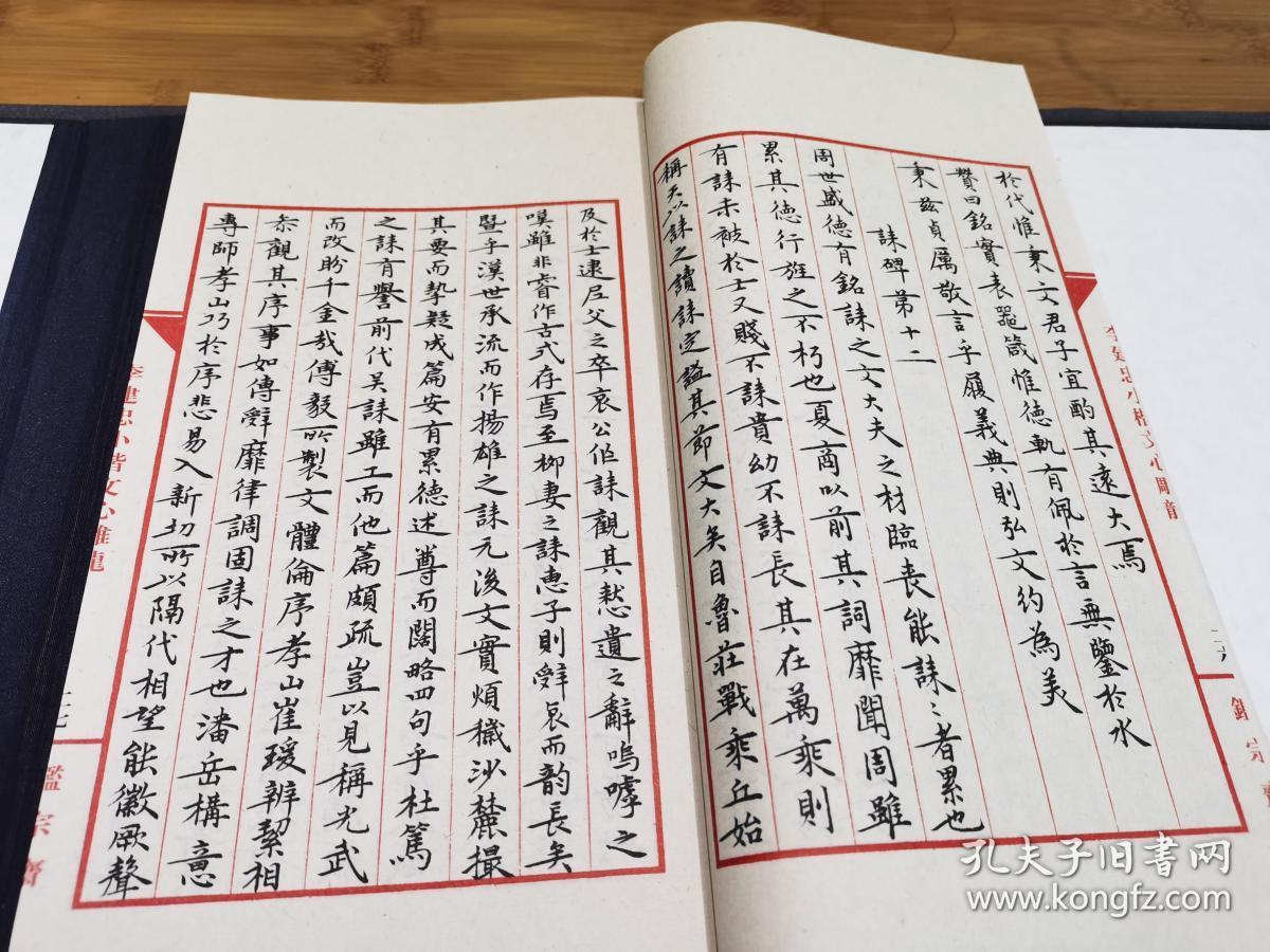 李建忠小楷《文心雕龙》